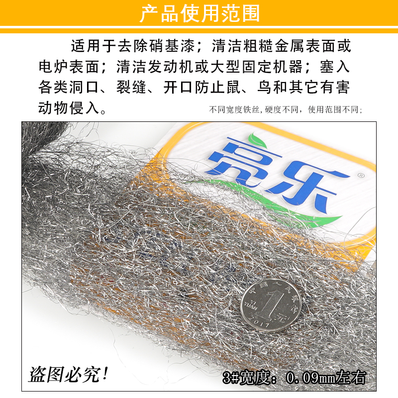 亮乐3#钢丝绒去除硝基漆清洁粗糙金属表面防止鼠鸟危害