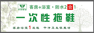 酒店用品