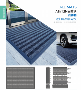 ALL MATS AlinONe魔塊 四件套