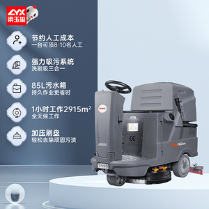 坦虎駕駛式洗地機(jī)H650