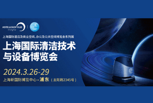 2024上海国际市容环境卫生与公共空间设施展览会 探寻环卫未来发展之路！