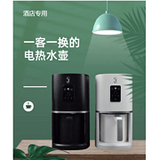 酒店专用智能电热水壶 一次性内胆可降解材质