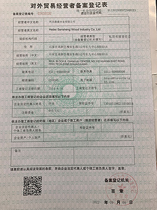 进出口资质