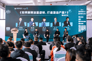 上海酒店展X智鵬酒店圈｜2024酒店流量與品牌IP營(yíng)銷論壇圓滿落幕！300位酒店投資人共聚上海！