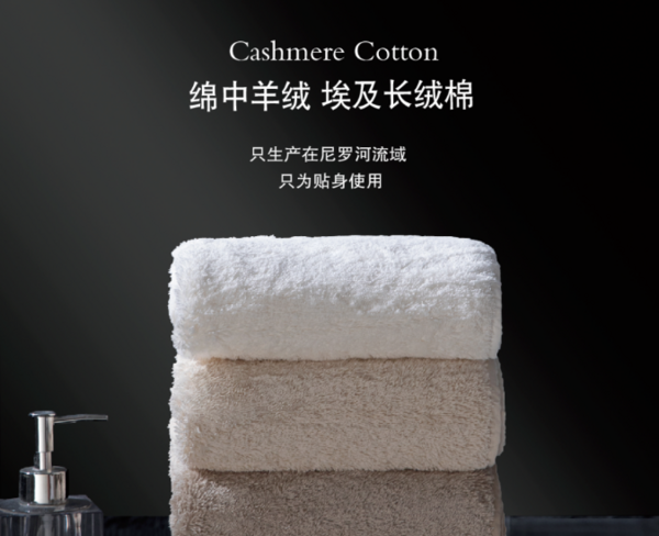 姿汇纺织 | 甄选埃及长绒棉 打造健康舒适的毛巾新体验