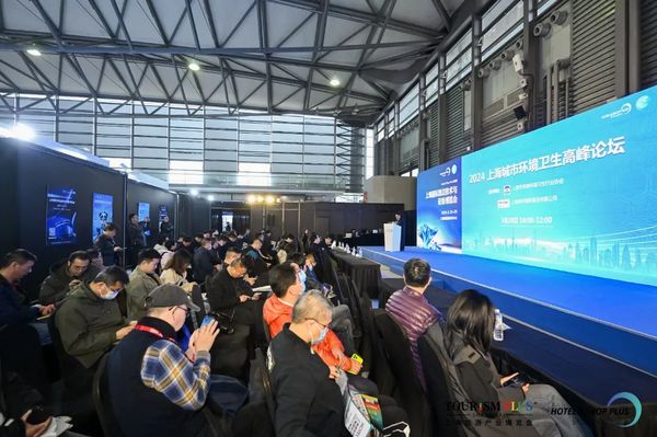 2024上海城市环境卫生高峰论坛：智慧环卫引领未来城市发展