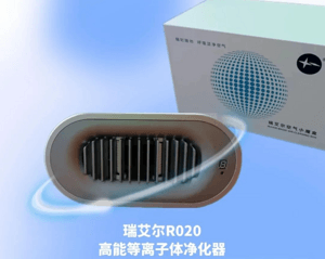 瑞艾爾空氣小魔盒R020空氣凈化器 全線上市 一機搞定！