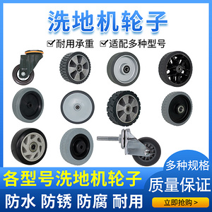 洗地機(jī)輪子