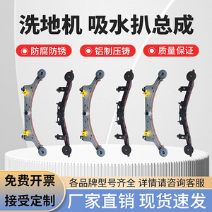 洗地機(jī)吸水扒總成