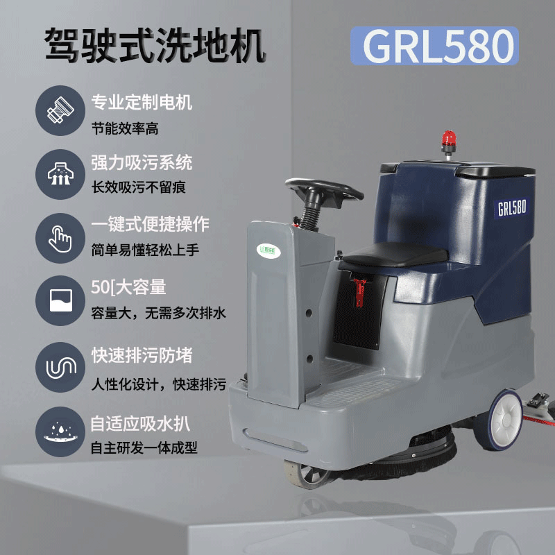 LC/格瑞勒 GRL580 商用驾驶式洗地机