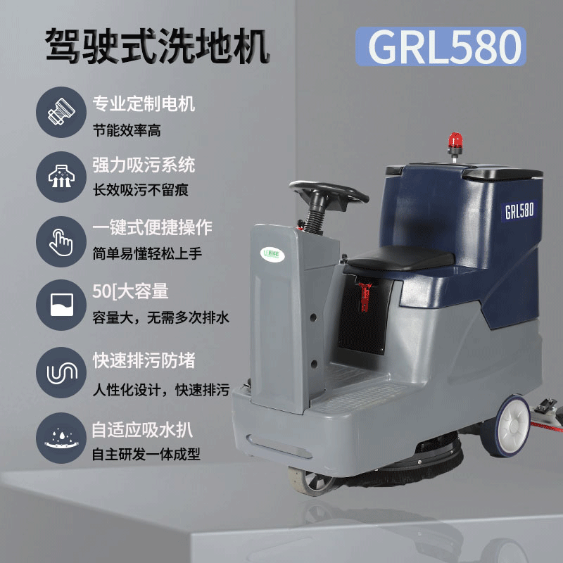 LC/格瑞勒 GRL580 商用駕駛式洗地機