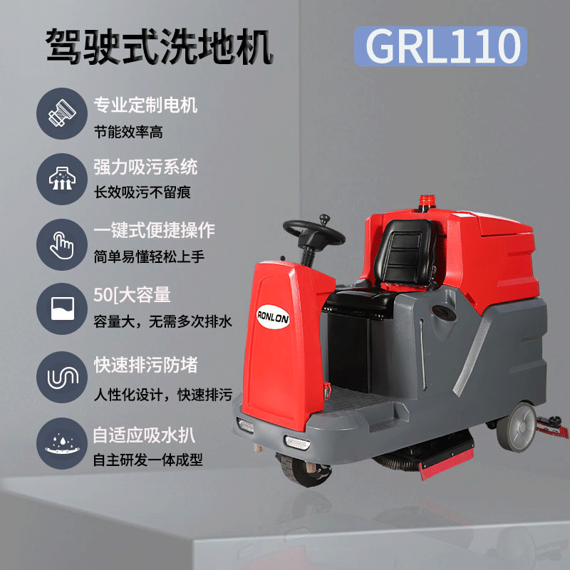 LC/格瑞勒  GRL110 商用驾驶式洗地机