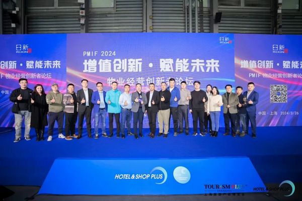 现场回顾 | PMIF 增值创新• 赋能未来-- 物业经营创新者大会上海谢幕