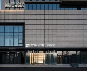 电竞与商务的完美融合 温创电竞酒店打造新生代青年的生活新态度