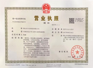 營(yíng)業(yè)執(zhí)照
