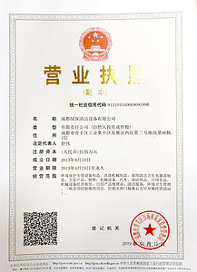 營業(yè)執(zhí)照