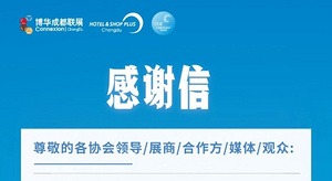 【并肩前行·感恩相遇】CCE2024成都展圆满成功 感恩每一位伙伴的携手相伴！共赴未来 期待更多精彩！