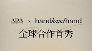 handhandhand｜共赴无限绮旅