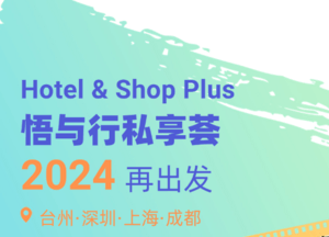 2024悟與行私享薈再出發(fā)！4大城市 50+位大咖 開啟靈感之旅