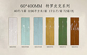 60*400特罗皮克系列（亮光）