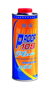 保得10S特效防水劑加強版