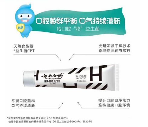 云南白药金口健（30g）牙膏益优清新冰柠薄荷