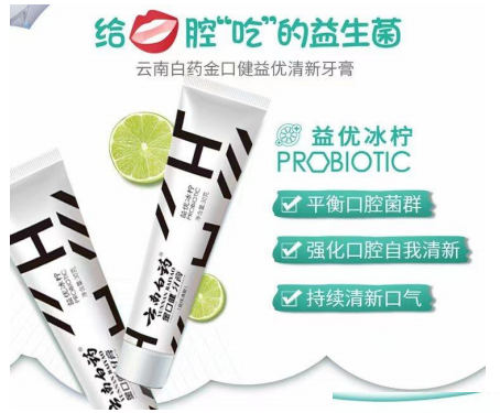 云南白药金口健（30g）牙膏益优清新冰柠薄荷