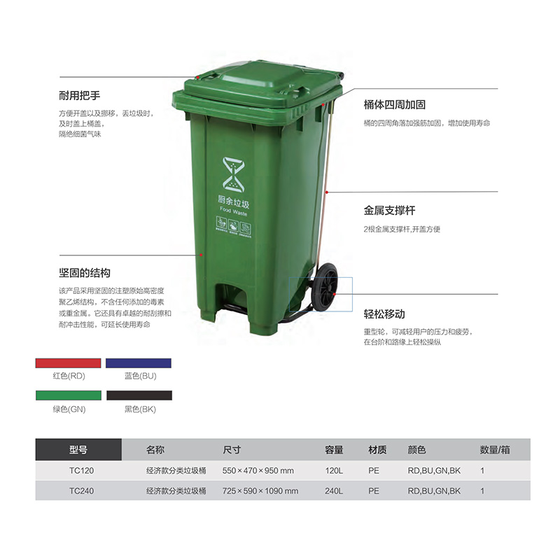 Vicando唯凯多 经济款分类垃圾桶 TC120 TC240