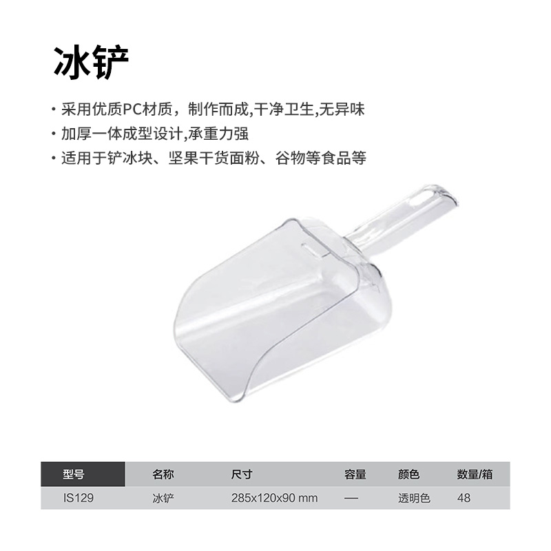 Vicando唯凯多冰铲 IS129