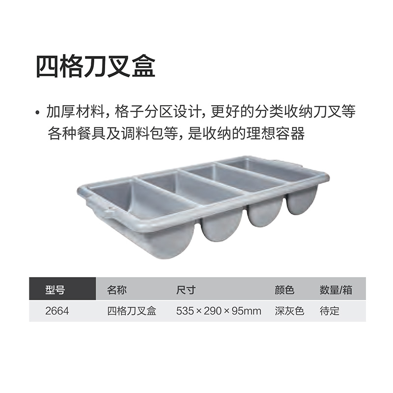Vicando唯凱多 四格刀叉盒 2664
