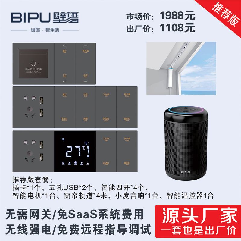 酒店智能开关 智能客控系统