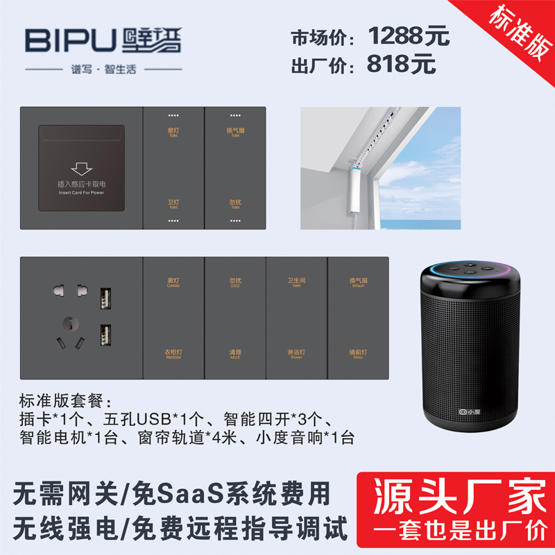 酒店智能开关 智能客控系统