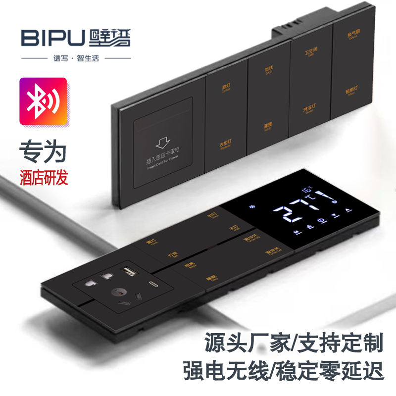 酒店智能开关 智能客控系统