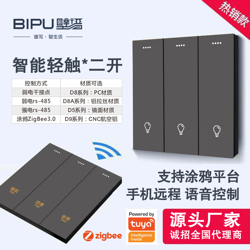 酒店智能开关 无线智能客控系统