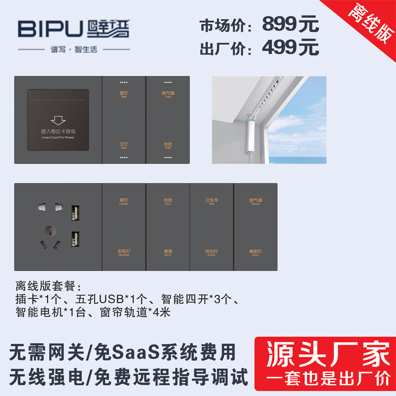 酒店智能开关 智能客控系统