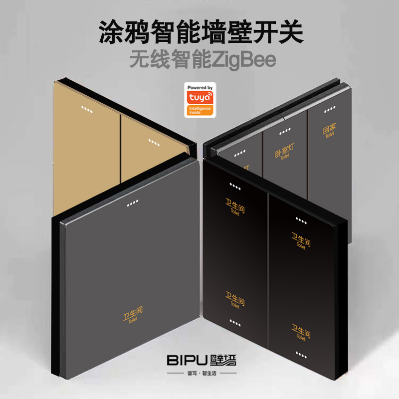 酒店智能开关 无线2.4G语音开关 宾馆
