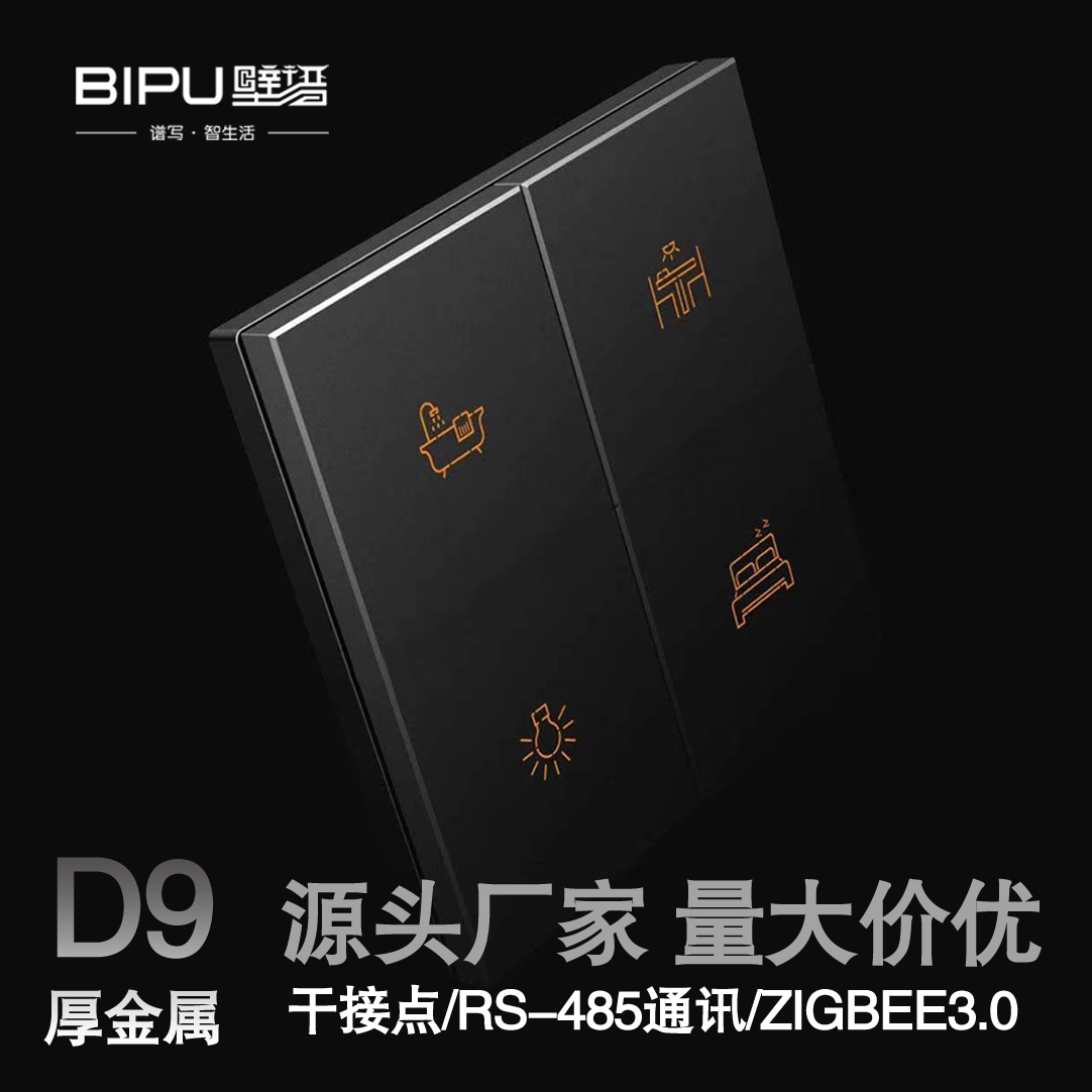 酒店智能开关 无线2.4G语音开关 宾馆