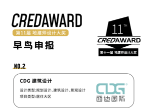 CDG 建筑設(shè)計(jì) 已申報(bào)「 第11屆 CREDAWARD地建師設(shè)計(jì)大獎(jiǎng)」