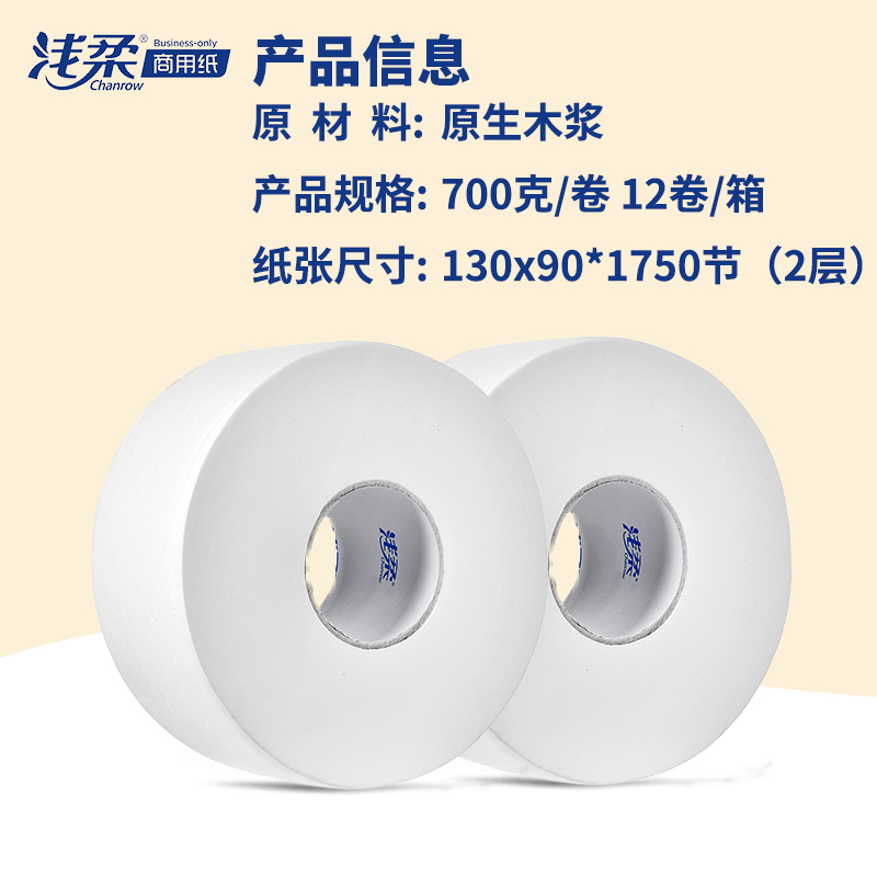 浅柔700克双层盘纸