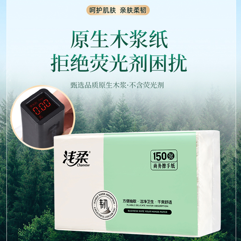 浅柔150张擦手纸