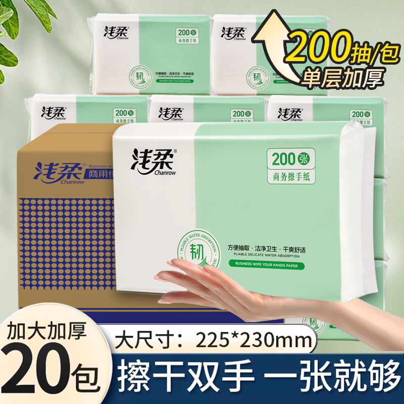 浅柔200张擦手纸