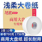 浅柔700克双层盘纸