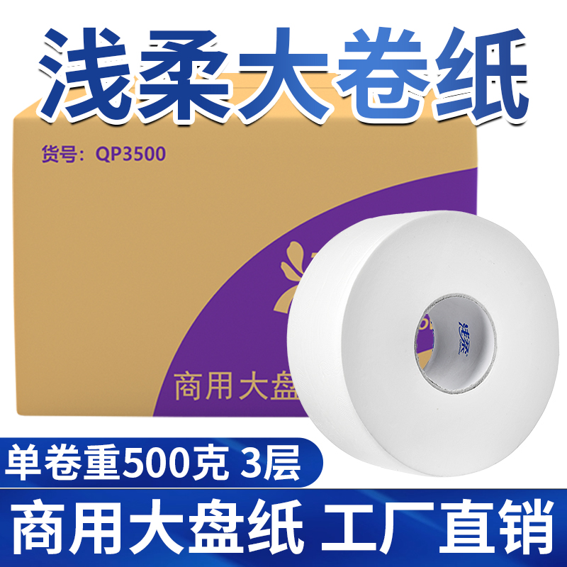 浅柔500克盘纸