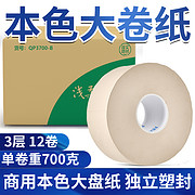 浅柔本色700克盘纸