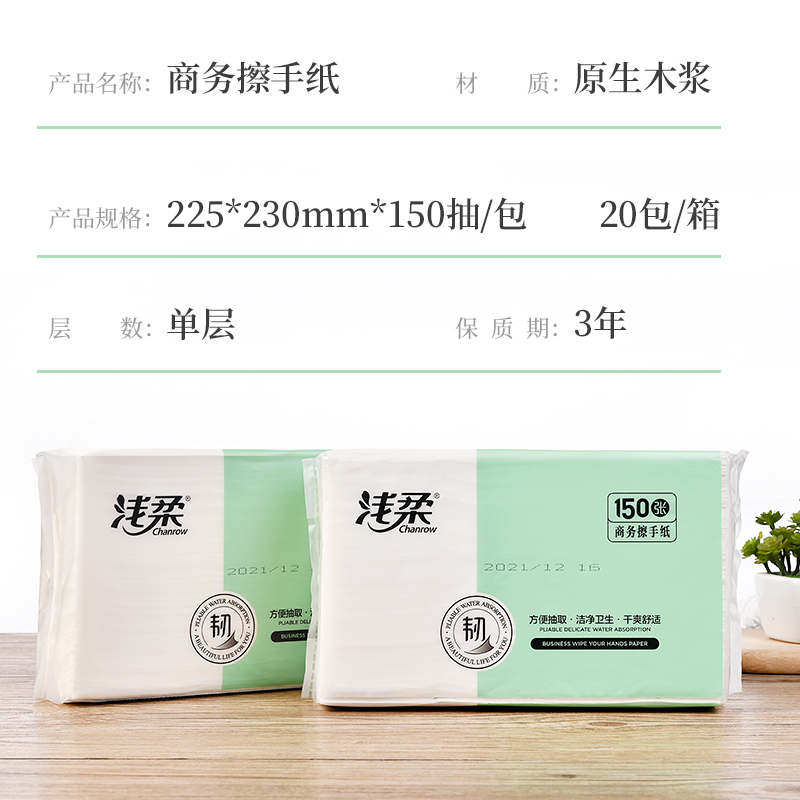 浅柔150张擦手纸