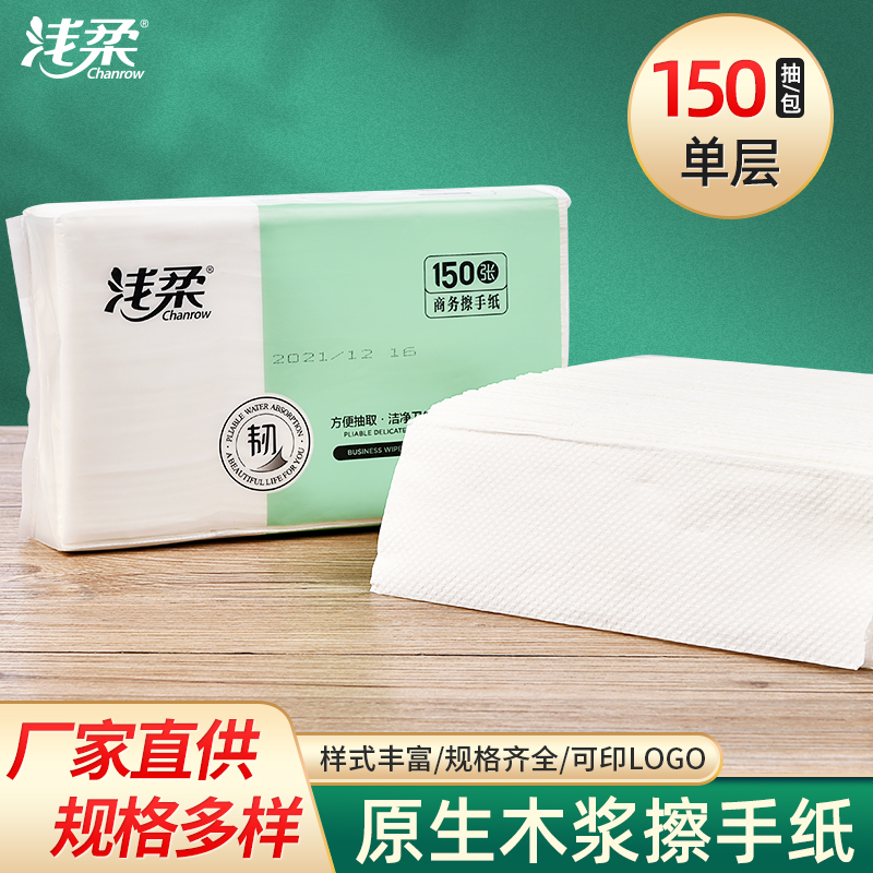 浅柔150张擦手纸