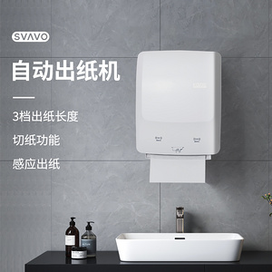 SVAVO瑞沃智能感應(yīng)擦手紙分配器(自動切紙)
