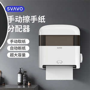 SVAVO Paper Towel Dispenser (Manual) ZM-062