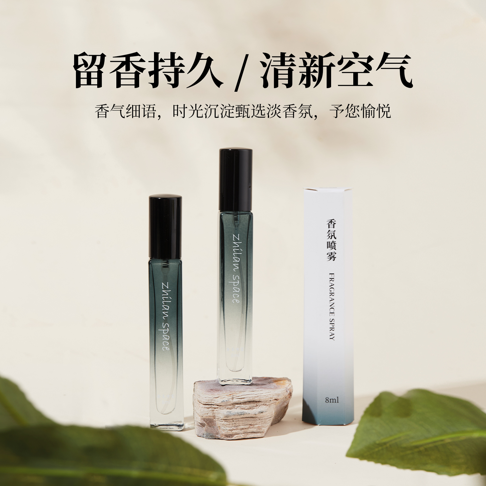 芝兰空间香氛喷雾