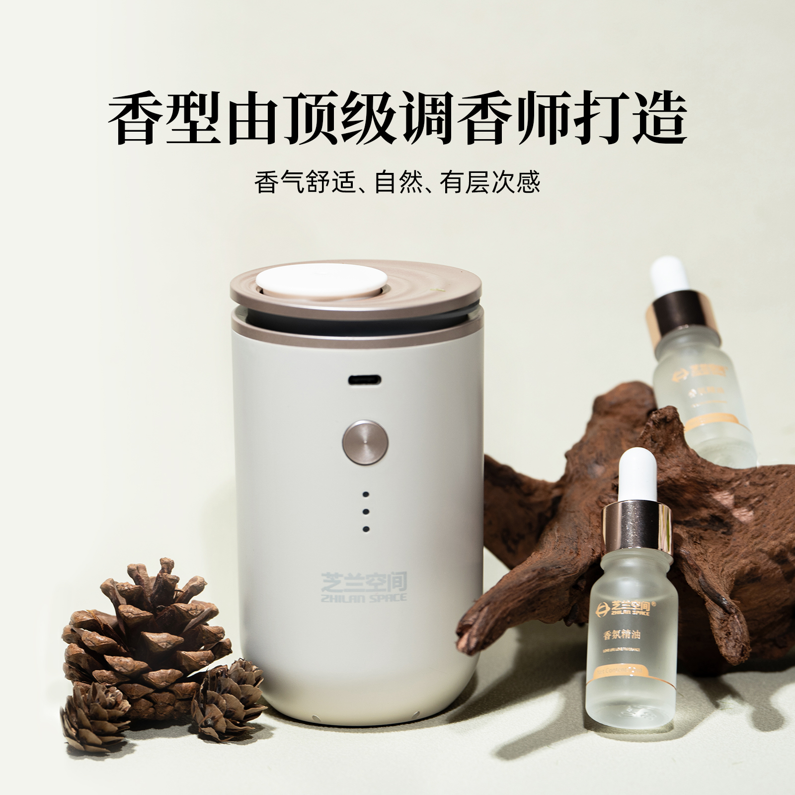 芝兰空间迷你香薰机